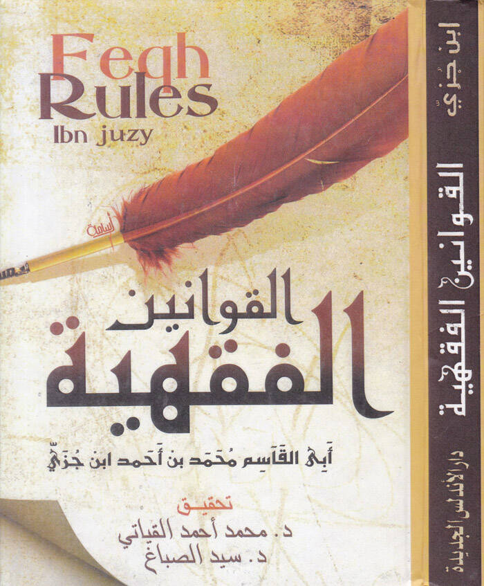 El-Kavaninül-Fıkhiyye fi Telhisi Mezhebil-Malikiyye - القوانين الفقهية في تلخيص مذهب المالكية - 1