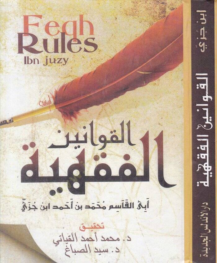 El-Kavaninül-Fıkhiyye fi Telhisi Mezhebil-Malikiyye - القوانين الفقهية في تلخيص مذهب المالكية - 1