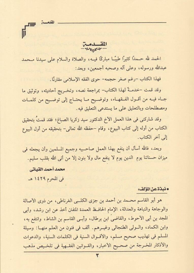 El-Kavaninül-Fıkhiyye fi Telhisi Mezhebil-Malikiyye - القوانين الفقهية في تلخيص مذهب المالكية - 2
