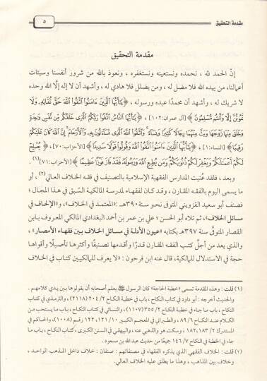El-Kavaninül-Fıkhiyye  - القوانين الفقهية - 2