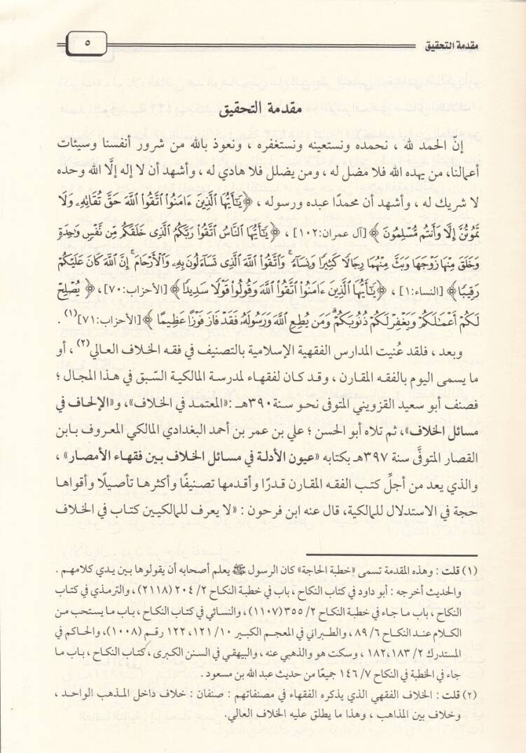 El-Kavaninül-Fıkhiyye  - القوانين الفقهية - 2