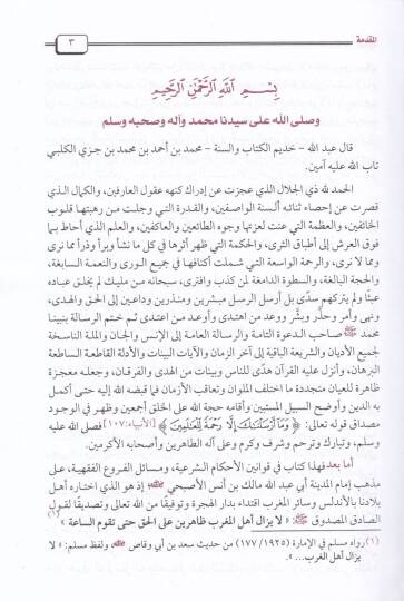 El-Kavaninül-Fıkhiyye  - القوانين الفقهية - 2