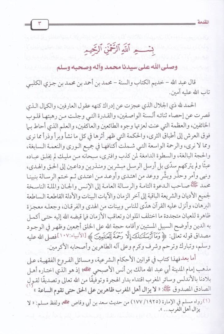 El-Kavaninül-Fıkhiyye  - القوانين الفقهية - 2