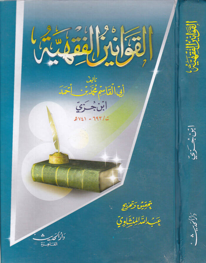 El-Kavaninül-Fıkhiyye - القوانين الفقهية - 1