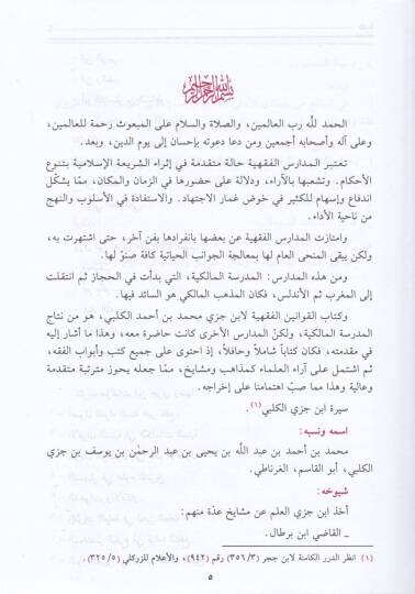 El-Kavaninül-Fıkhiyye  - القوانين الفقهية - 2