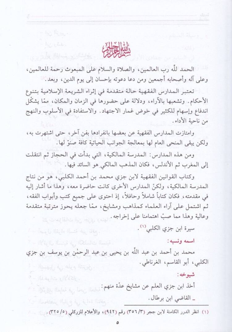 El-Kavaninül-Fıkhiyye  - القوانين الفقهية - 2