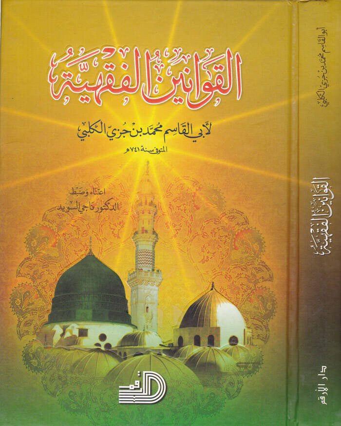 El-Kavaninül-Fıkhiyye - القوانين الفقهية - 1