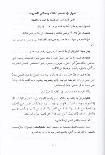 El-Kavati fi Usulil-Fıkh - القواطع في أصول الفقه ومعه عدة الدارع في التعليق على كتاب القواطع - 3