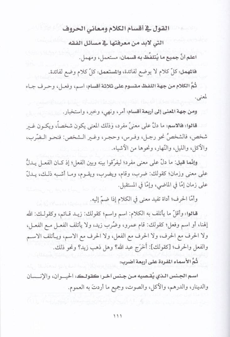 El-Kavati fi Usulil-Fıkh - القواطع في أصول الفقه ومعه عدة الدارع في التعليق على كتاب القواطع - 3