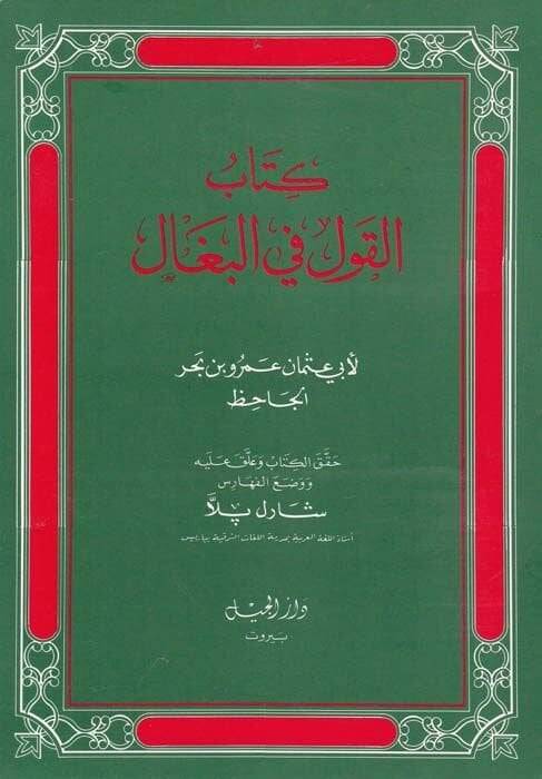 El-Kavl fil-Begal  - كتاب القول في البغال - 1