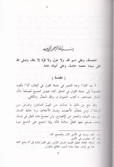 El-Kavl fil-Begal  - كتاب القول في البغال - 2