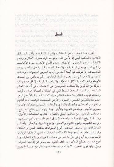 El-Kavlül-Fasl Şerhül-Fıkhil-Ekber lil-İmam Ebi Hanife - القول الفصل شرح كتاب الفقه الأكبر - 2