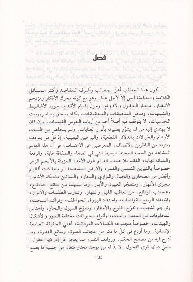El-Kavlül-Fasl Şerhül-Fıkhil-Ekber lil-İmam Ebi Hanife - القول الفصل شرح كتاب الفقه الأكبر - 2