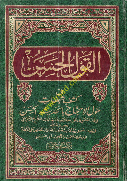 El-Kavlül-Hasen fi Keşfi Şübehati havlel-İhticac bil-Hadisil-Hasen ve Kad İhteva ala Hulasati İcabatiş-Şeyh El-Elbani - القول الحسن في كشف شبهات حول الإحتجاج بالحديث الحسن - 1
