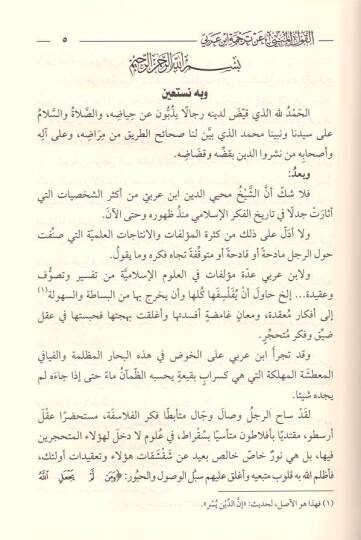 el-Kavlül-mebni an tercemeti İbn Arabi  - القول المنبي عن ترجمة ابن عربي - 2