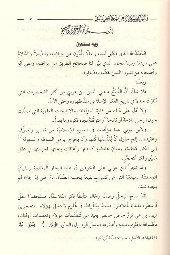 el-Kavlül-mebni an tercemeti İbn Arabi  - القول المنبي عن ترجمة ابن عربي - 2