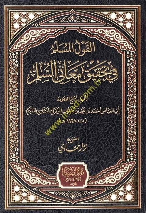 El-Kavlül-Müslim fi Tahkiki Meanis-Sülm  - القول المسلم في تحقيق معاني السلم - 1