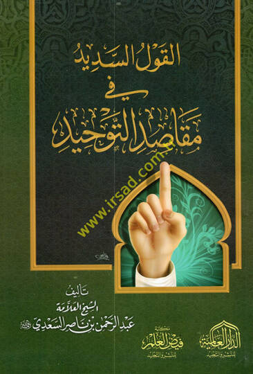 el-Kavlüs-sedid  - القول السديد في مقاصد التوحيد