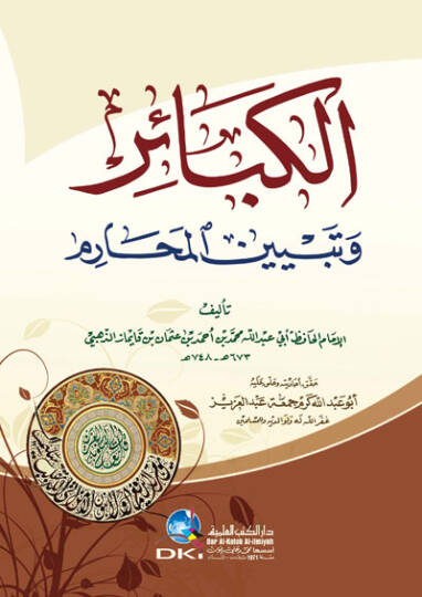 El-Kebair ve Tebyinül-Meharim - الكبائر وتبيين المحارم