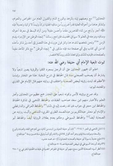 El-Kelimatüş-Şerife vel-Minaretül-Münife fi Tenzihi Ebi Hanife  - الكلمات الشريفة والمنارة المنيفة في تنزيه أبي حنيفة - 2