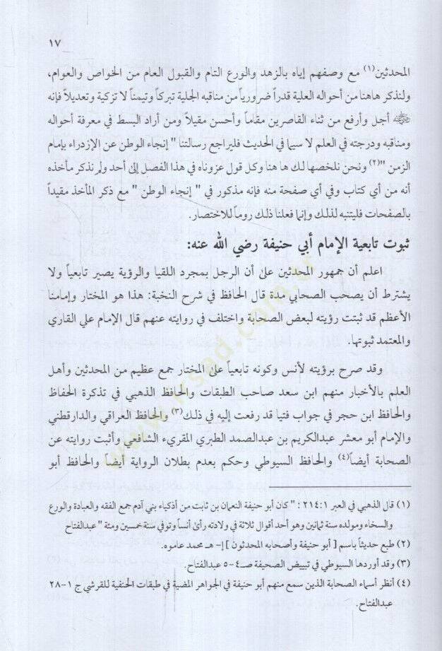 El-Kelimatüş-Şerife vel-Minaretül-Münife fi Tenzihi Ebi Hanife  - الكلمات الشريفة والمنارة المنيفة في تنزيه أبي حنيفة - 2