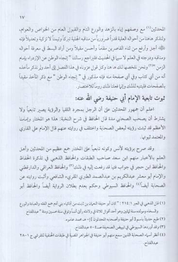 El-Kelimatüş-Şerife vel-Minaretül-Münife fi Tenzihi Ebi Hanife  - الكلمات الشريفة والمنارة المنيفة في تنزيه أبي حنيفة - 3