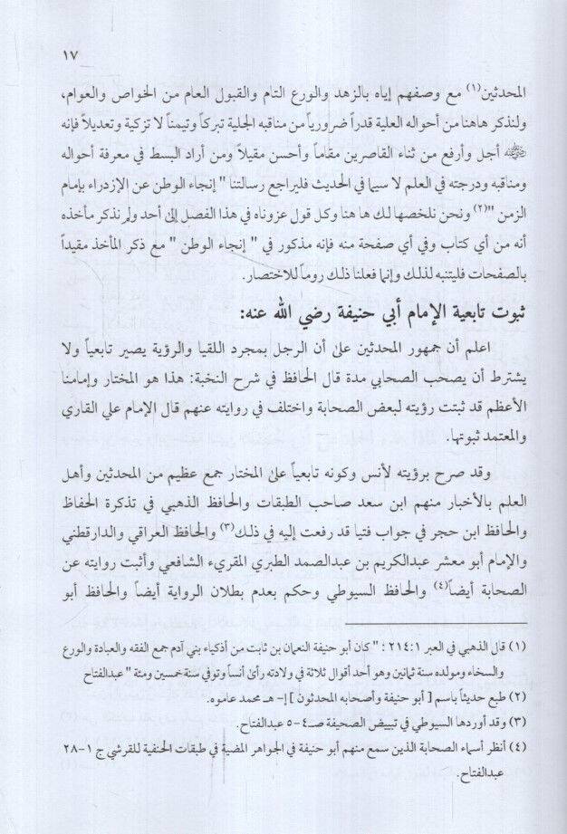 El-Kelimatüş-Şerife vel-Minaretül-Münife fi Tenzihi Ebi Hanife  - الكلمات الشريفة والمنارة المنيفة في تنزيه أبي حنيفة - 3