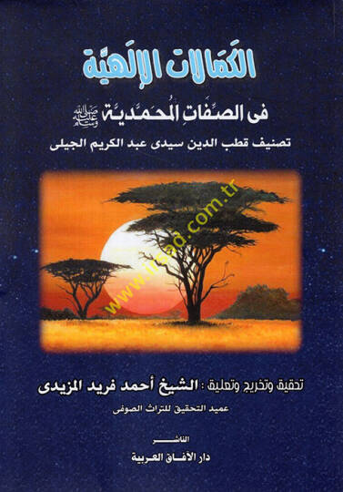 El-Kemalatül-İlahiyye fis-Sıfatil-Muhammediyye - الكمالات الإلهية  في الصفات المحمدية