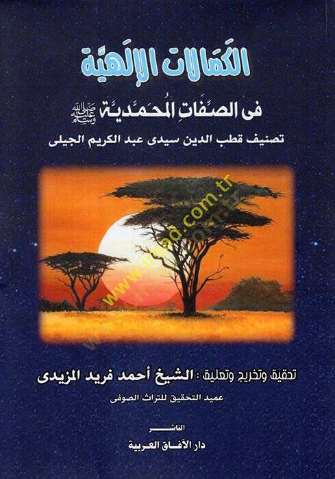 El-Kemalatül-İlahiyye fis-Sıfatil-Muhammediyye - الكمالات الإلهية  في الصفات المحمدية - 1