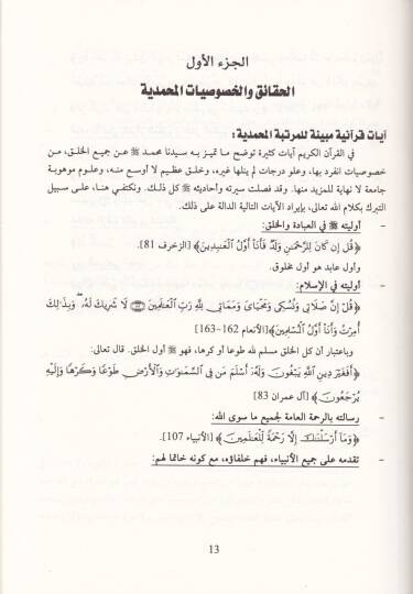 El-Kemalatül-Muhammediyye vel-İnsanül-Kamil fi Rüye İbn Arabi - الكمالات المحمدية والإنسان الكامل في رؤية ابن عربي - 2