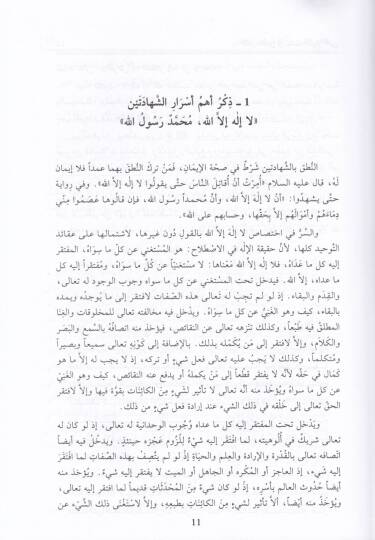 El-Kenzüs-Semin fi Keşfi Esrarid-Din  - الكنز الثمين في كشف أسرار الدين يليه كرامات سيدي عبدالقادر بن عجيبة أو الكرامات الربانية المتعاقبة على الشيخ سيدي عبدالقادر بن عجيبة المنامية واليقظية في حياته الدنيوية والبرزخية - 2