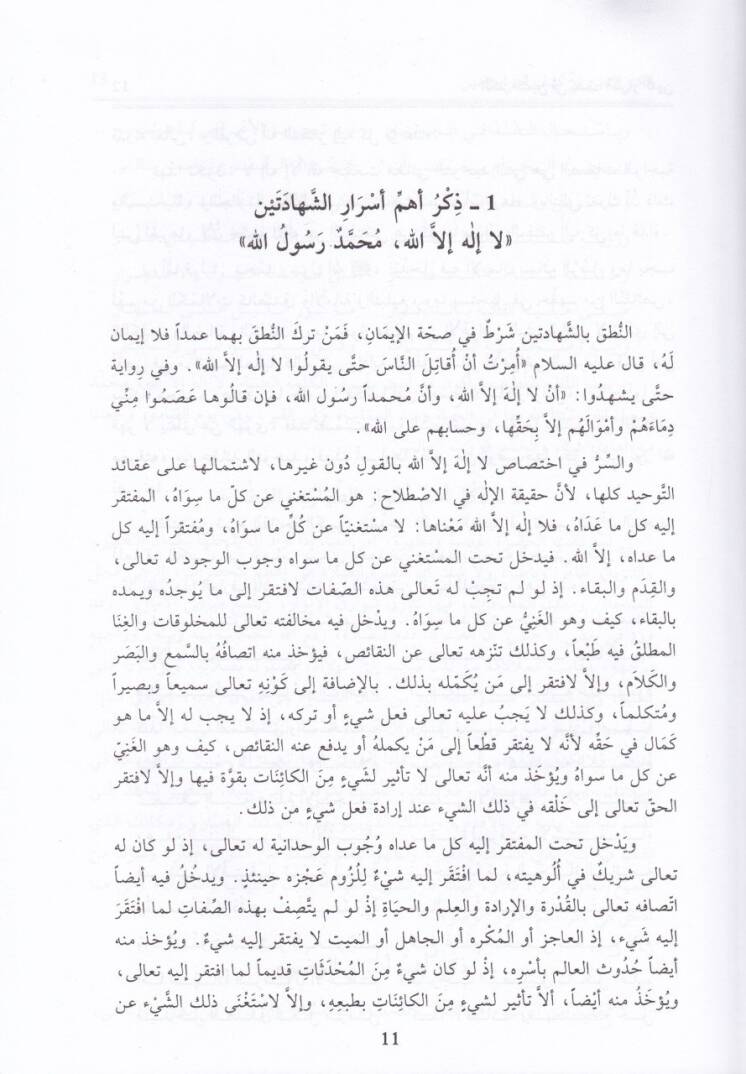 El-Kenzüs-Semin fi Keşfi Esrarid-Din  - الكنز الثمين في كشف أسرار الدين يليه كرامات سيدي عبدالقادر بن عجيبة أو الكرامات الربانية المتعاقبة على الشيخ سيدي عبدالقادر بن عجيبة المنامية واليقظية في حياته الدنيوية والبرزخية - 2