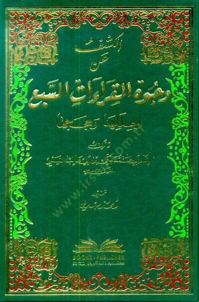 El-Keşf an Vücuhil-Kıraatis-Seb ve İleliha ve Huceciha - الكشف عن وجوه القراءات السبع وعللها وحججها - 1