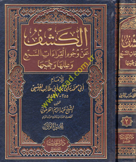 El-Keşf an Vücuhil-Kıraatis-Seb ve İleliha ve Huceciha - الكشف عن وجوه القراءات السبع وعللها وحججها