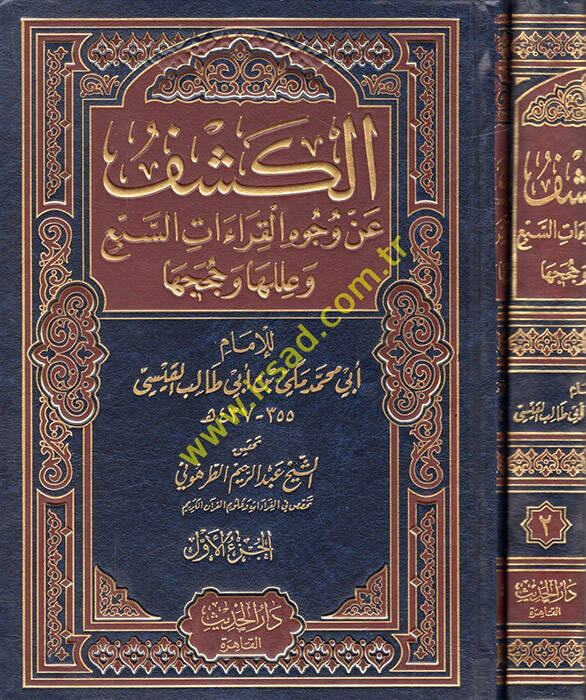 El-Keşf an Vücuhil-Kıraatis-Seb ve İleliha ve Huceciha - الكشف عن وجوه القراءات السبع وعللها وحججها - 1