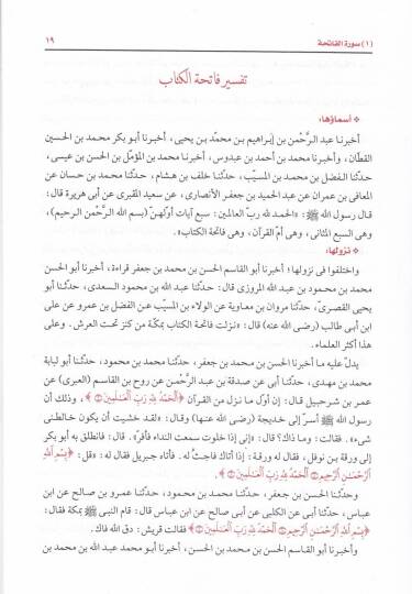 El-Keşf vel-Beyan fi Tefsiril-Kuran Tefsirüs-Salebi - الكشف والبيان في تفسير القرآن تفسير الثعلبي - 3