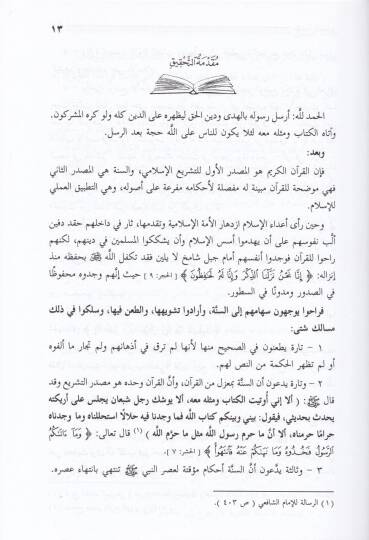 El-Keşfül-İlahi an Şedidid-Daf vel-Mevdu vel-Vahi - الكشف الإلهي عن شديد الضعف والموضوع والواهي - 2