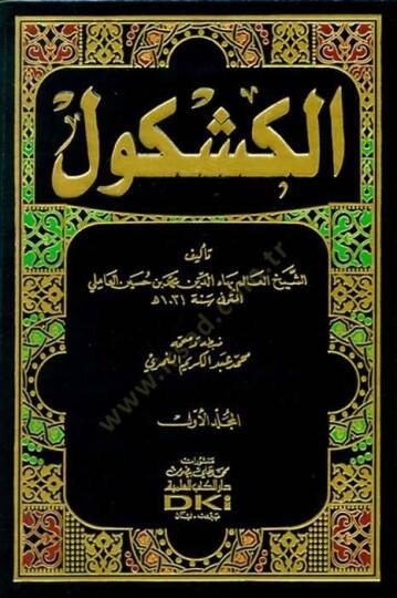 El-Keşkül  - الكشكول
