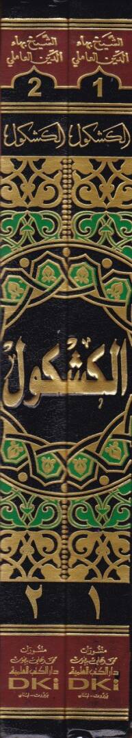 El-Keşkül  - الكشكول - 2