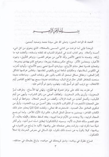 El-Keşkül  - الكشكول - 3