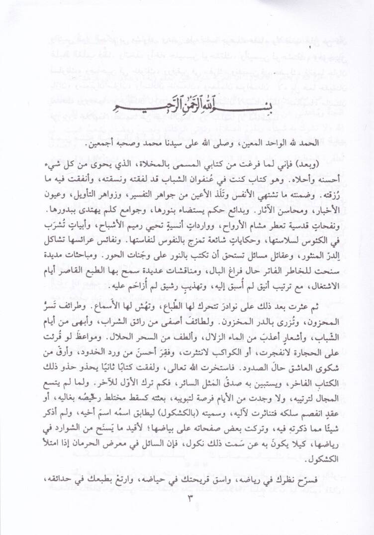 El-Keşkül  - الكشكول - 3