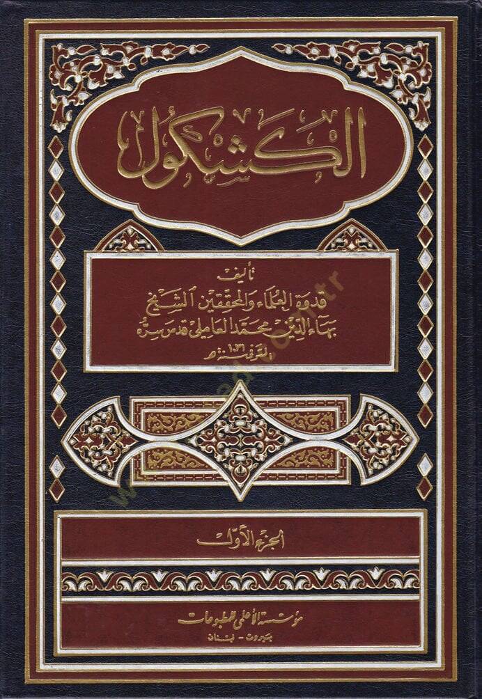 El-Keşkül  - الكشكول - 1