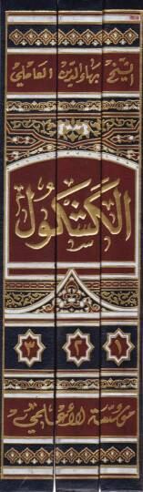 El-Keşkül  - الكشكول - 2