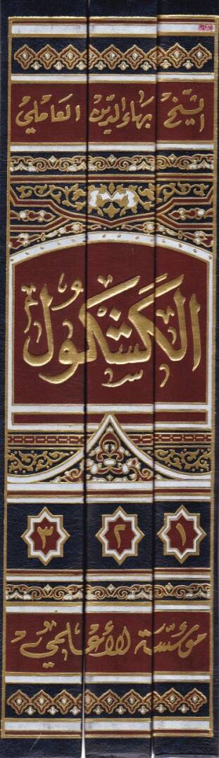 El-Keşkül  - الكشكول - 2