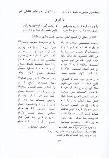 El-Keşkül  - الكشكول - 3