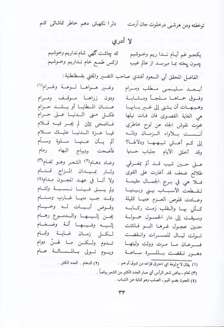 El-Keşkül  - الكشكول - 3