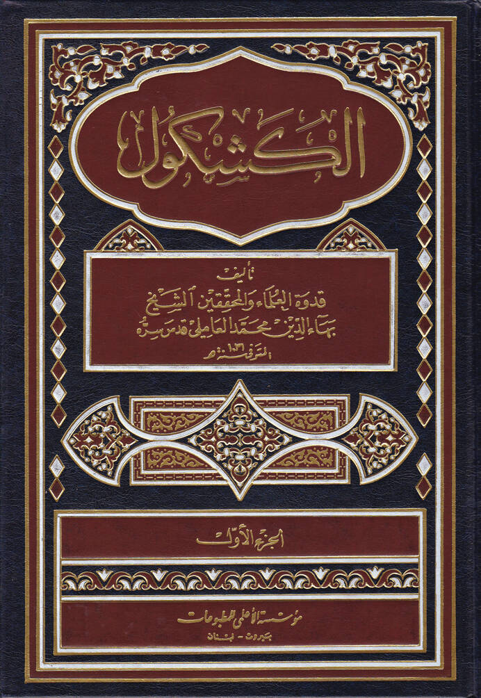 El-Keşkül - الكشكول - 1