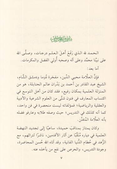 El-Keşkülül-Allame İbn Bedran Ed-Dımaşki  - كشكول العلامة ابن بدران الدمشقي - 2