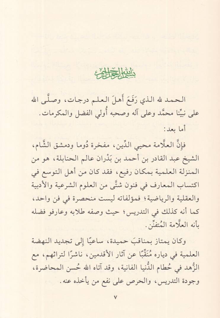 El-Keşkülül-Allame İbn Bedran Ed-Dımaşki  - كشكول العلامة ابن بدران الدمشقي - 2