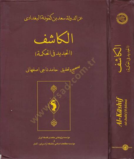 El-Keşşaf El-Cedid fil-Hikme - الكاشف  الجديد في الحكمة